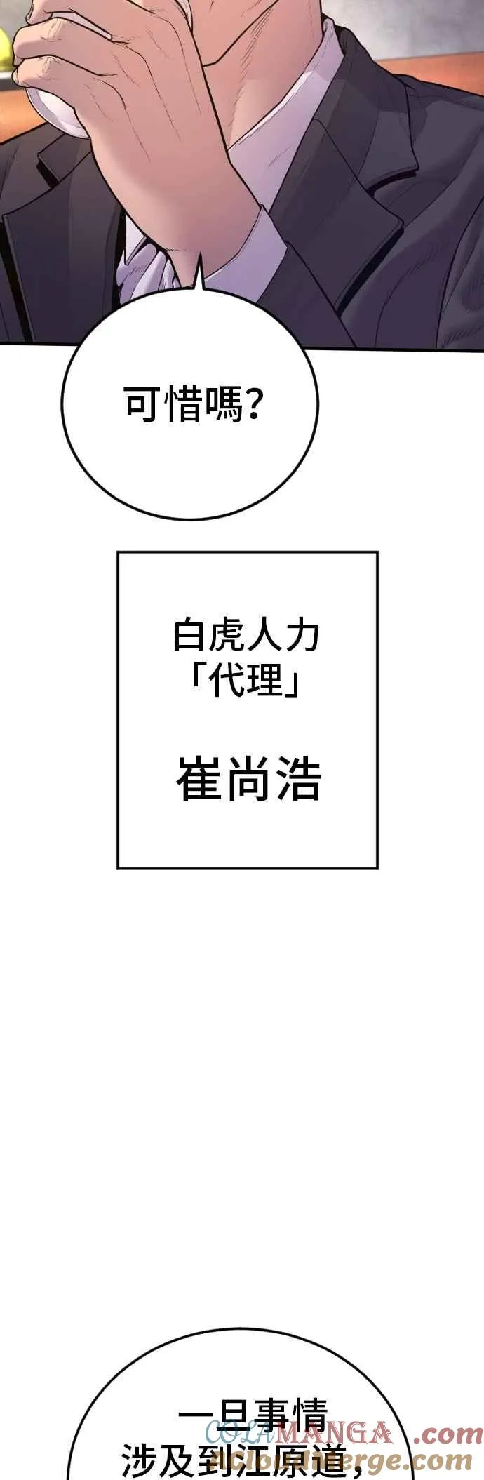 第159话 理想与革命 第49页