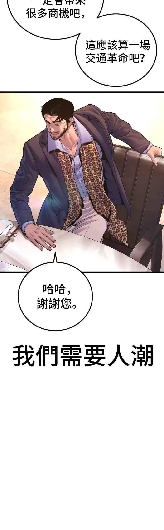 第159话 理想与革命 第58页