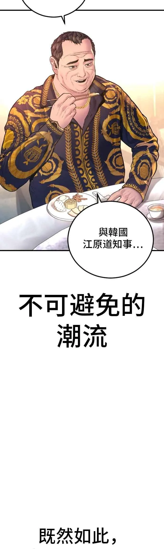 第159话 理想与革命 第66页