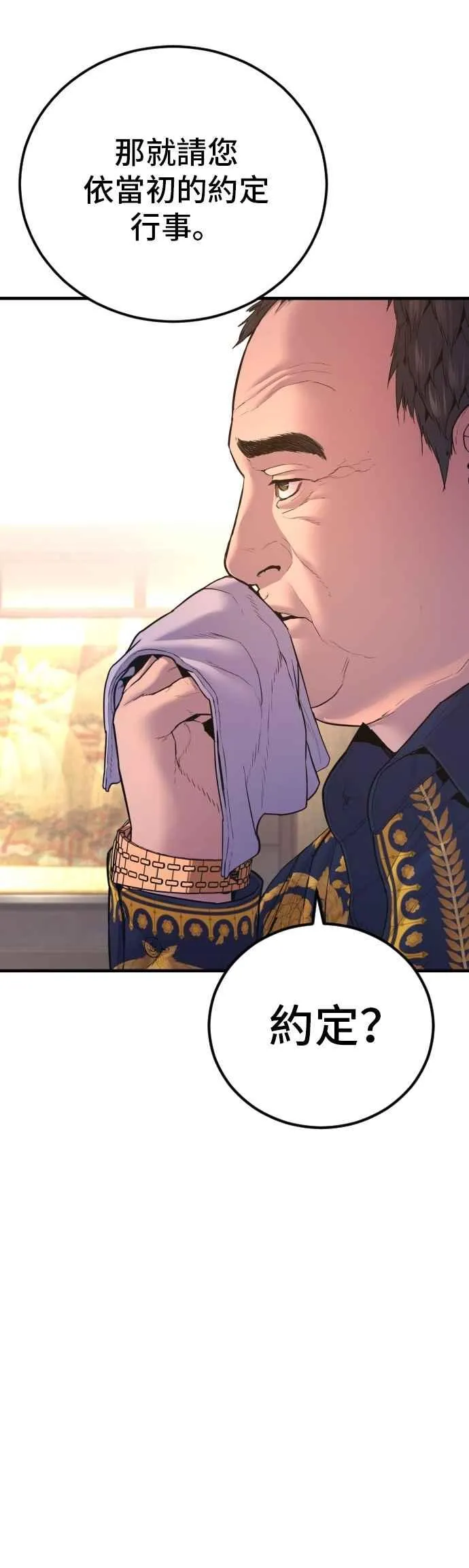 第159话 理想与革命 第71页