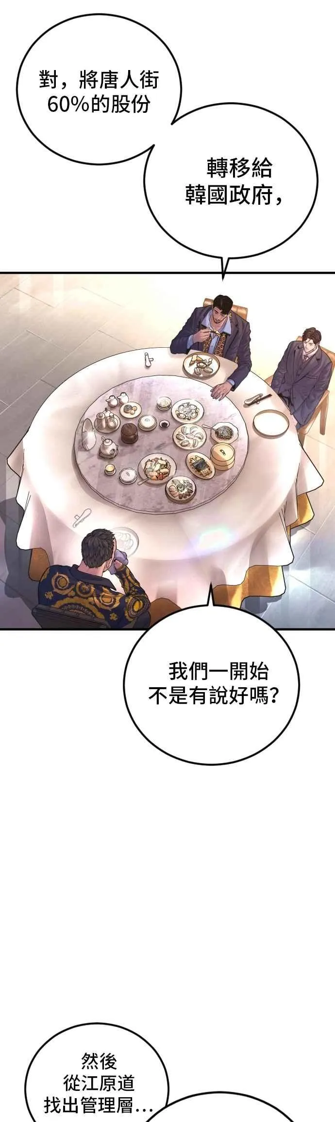 第159话 理想与革命 第72页