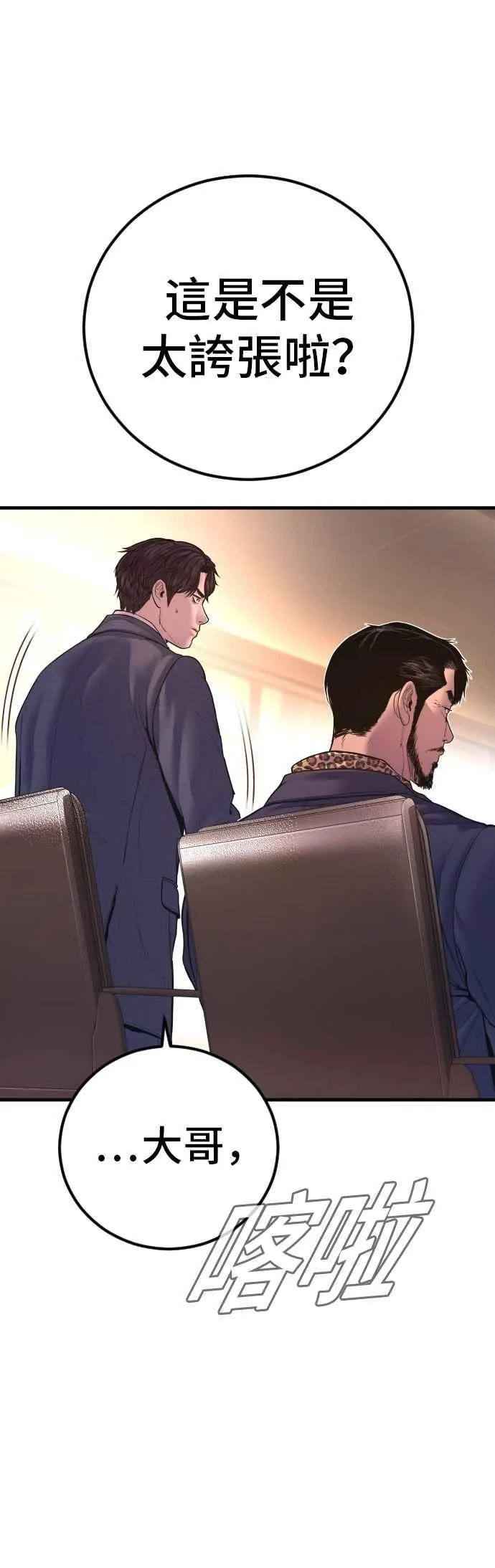 第159话 理想与革命 第76页