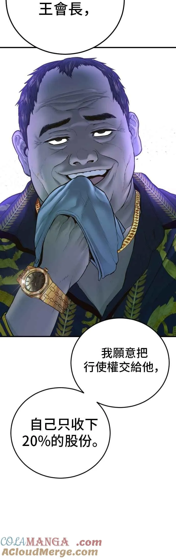 第159话 理想与革命 第81页