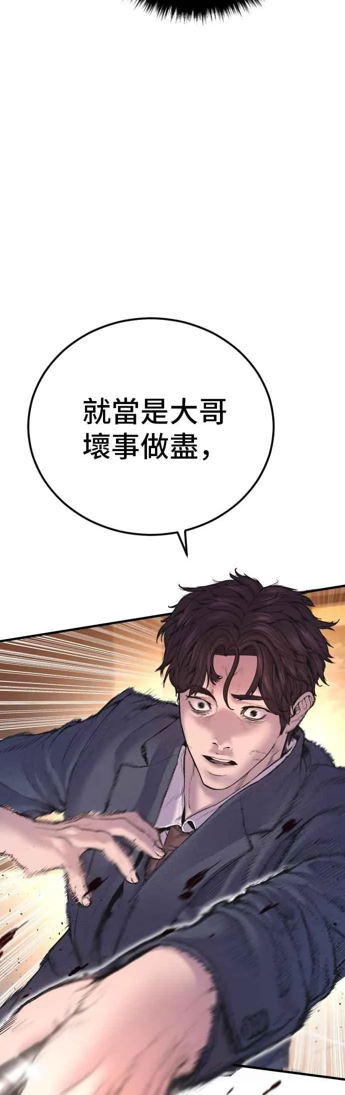 第159话 理想与革命 第83页