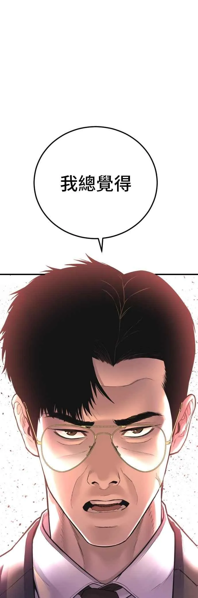 第159话 理想与革命 第102页