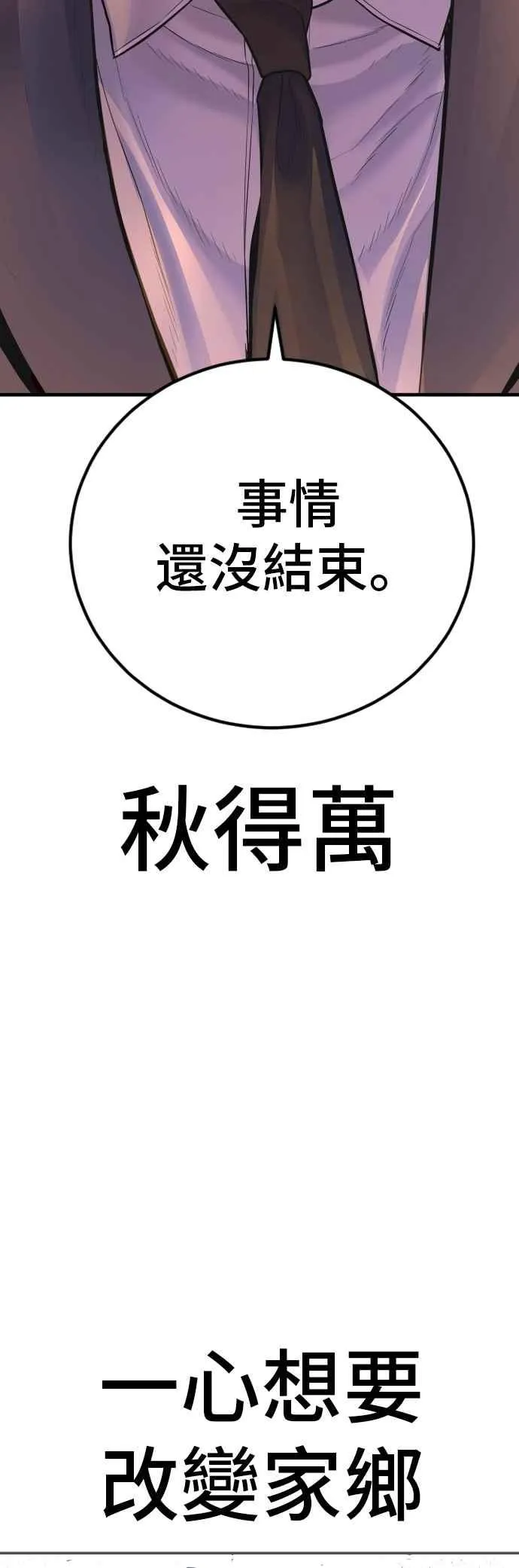 第159话 理想与革命 第103页