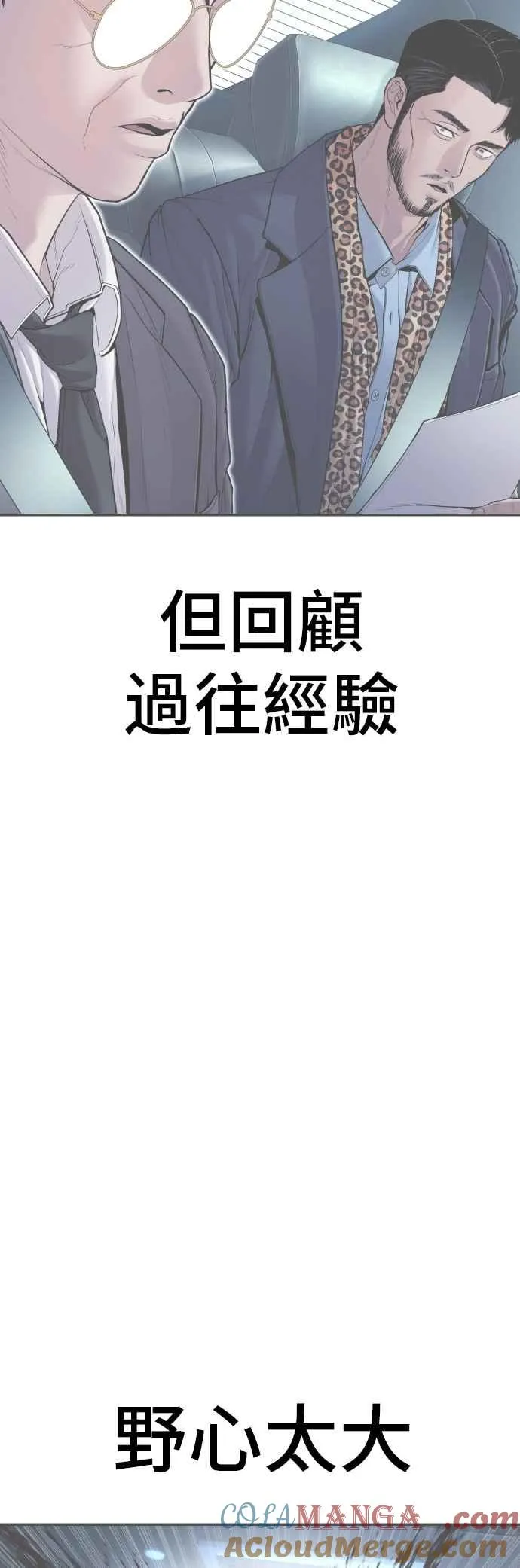 第159话 理想与革命 第105页
