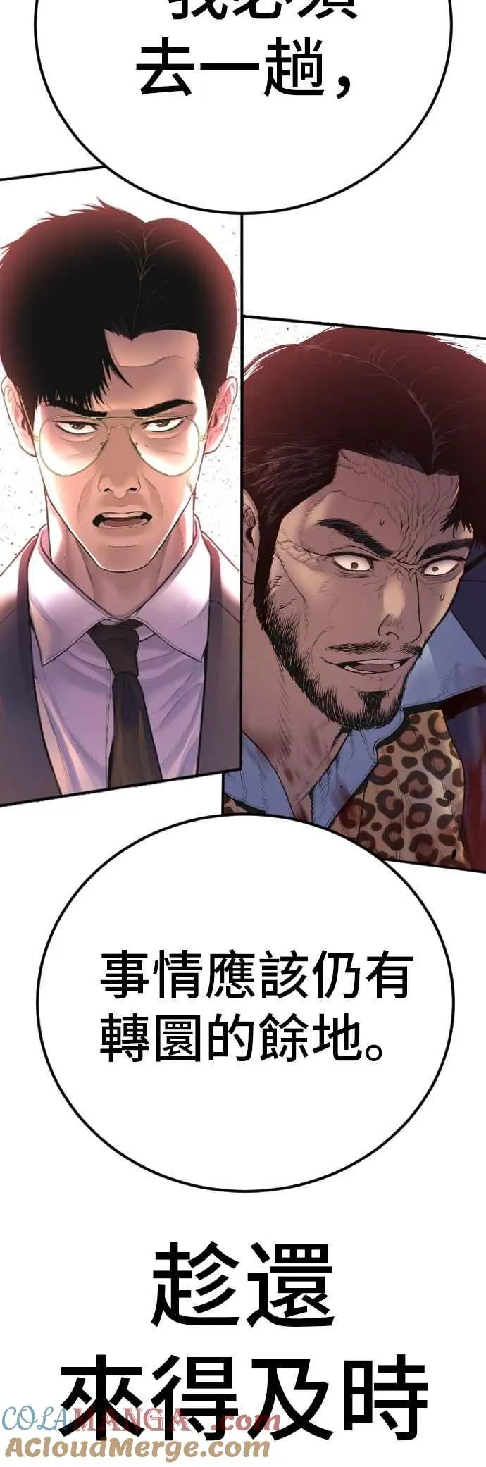 第159话 理想与革命 第109页
