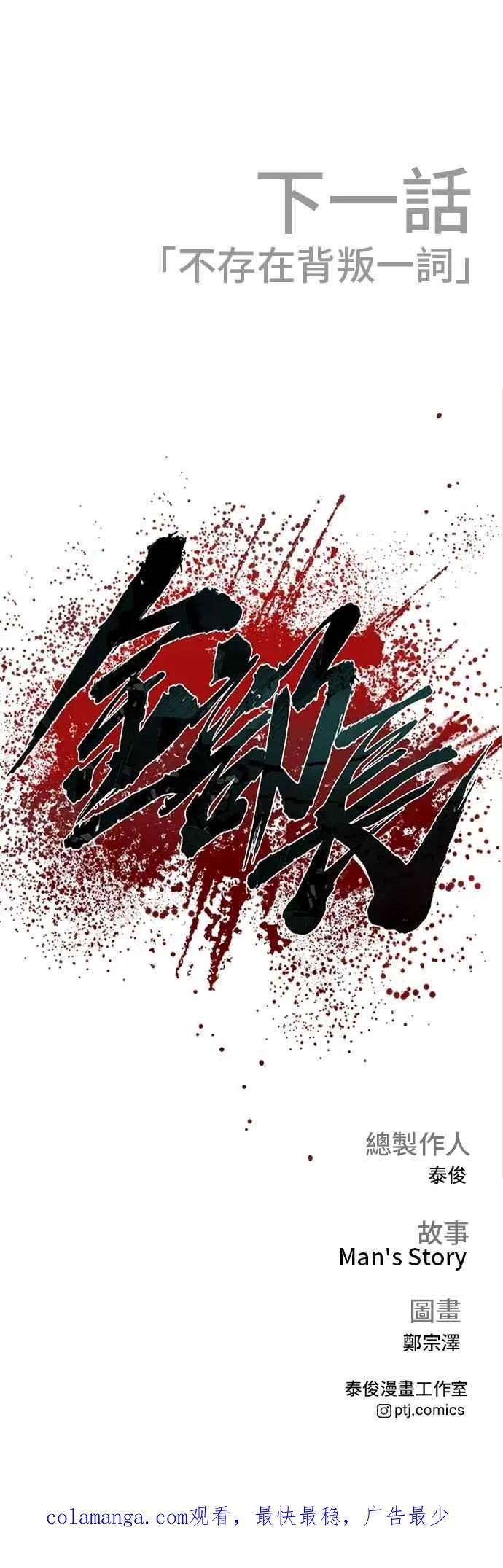 第159话 理想与革命 第110页