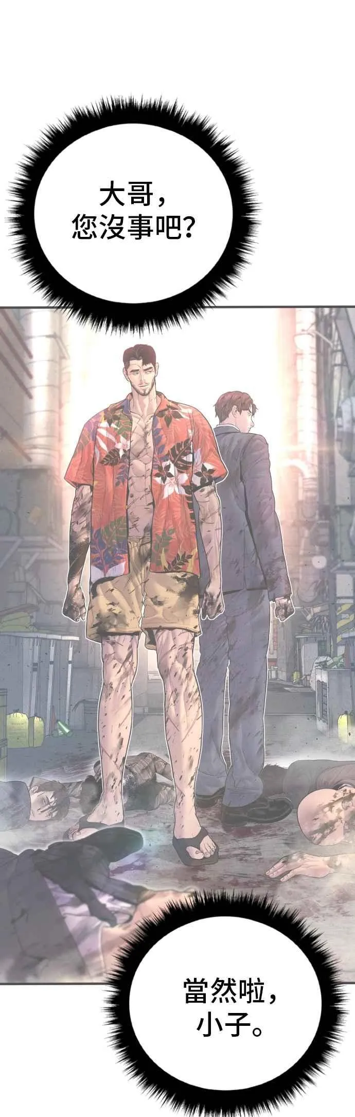 第160话 不存在背叛一词 第6页