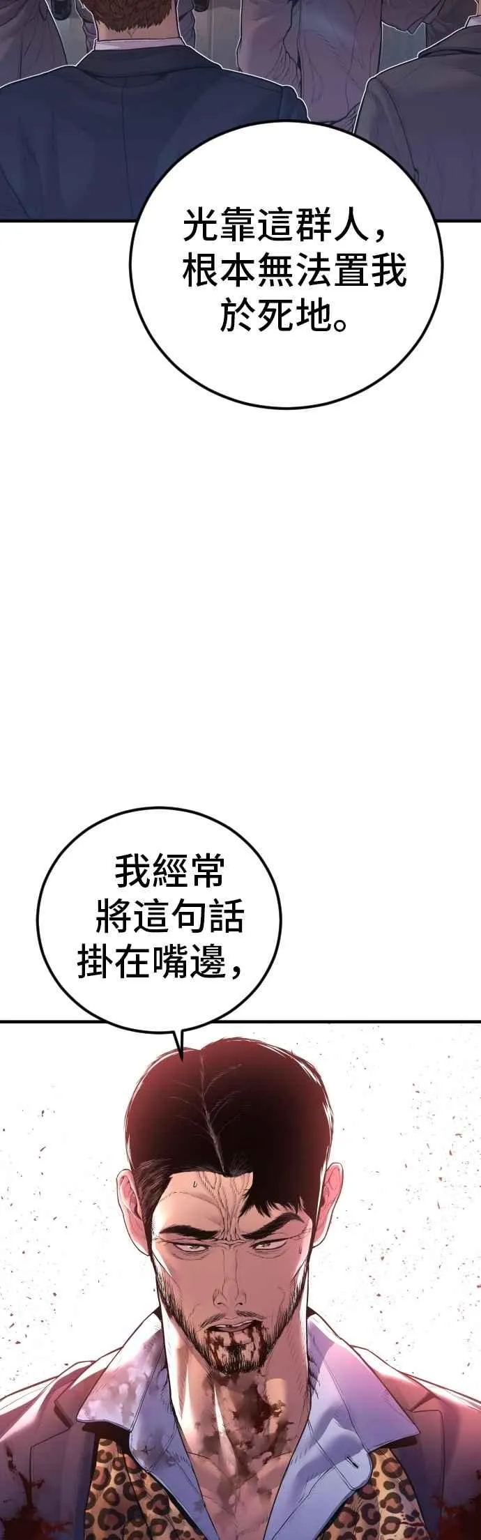 第160话 不存在背叛一词 第19页