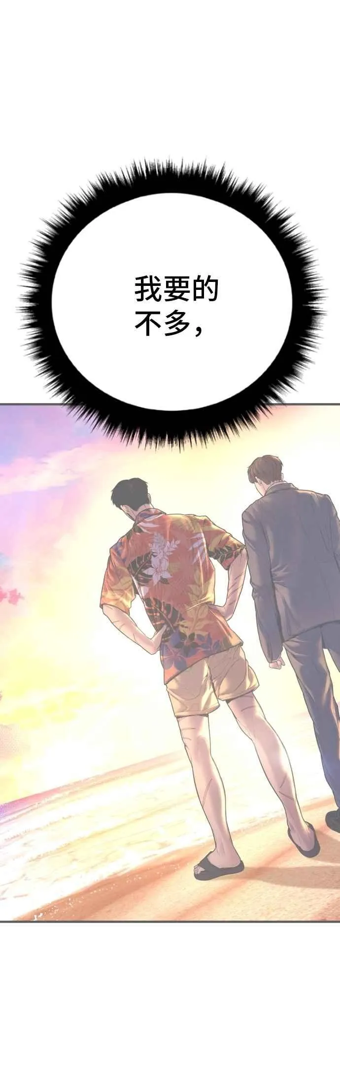 第160话 不存在背叛一词 第24页