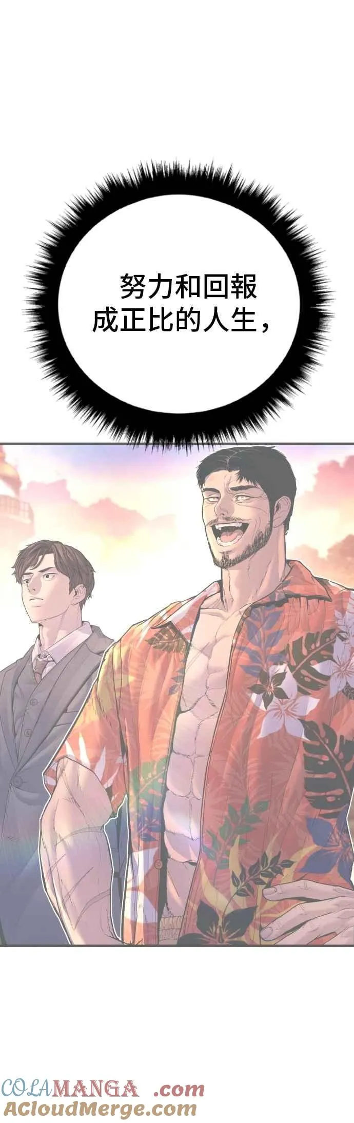 第160话 不存在背叛一词 第25页