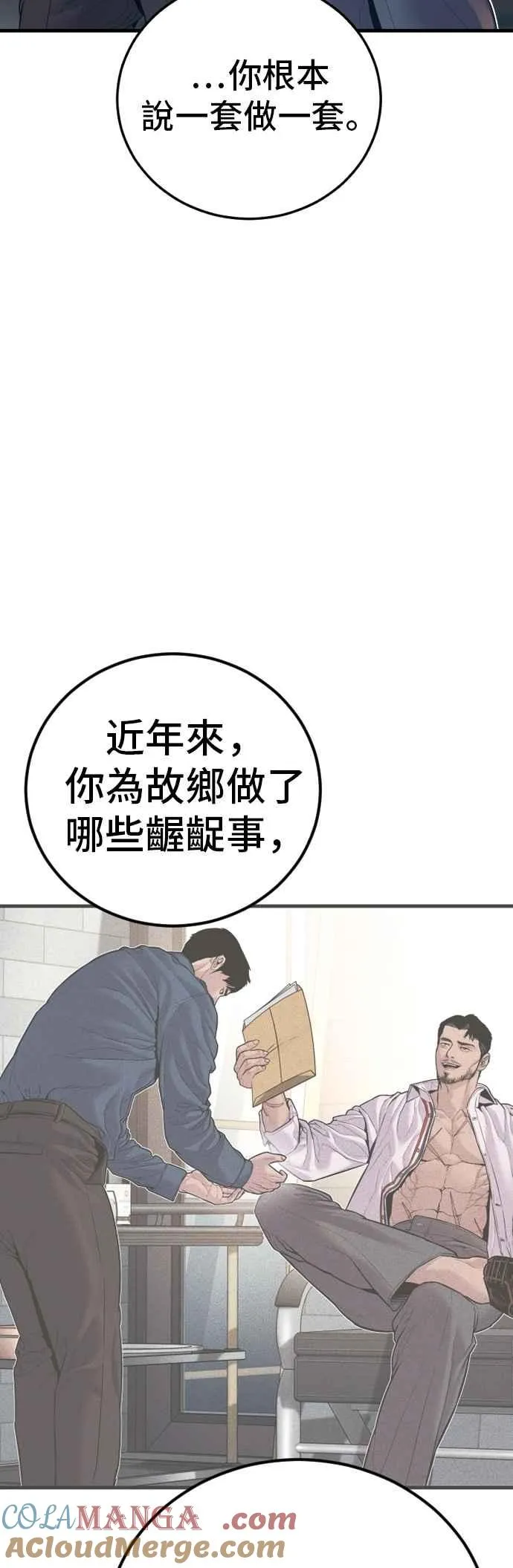 第160话 不存在背叛一词 第37页