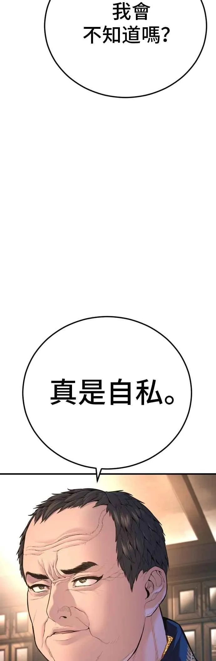 第160话 不存在背叛一词 第38页