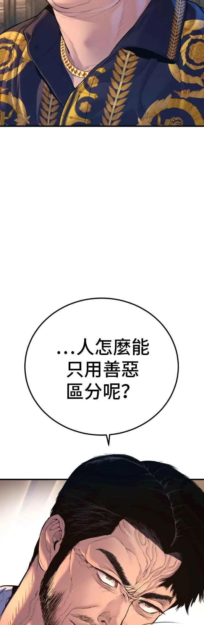 第160话 不存在背叛一词 第39页