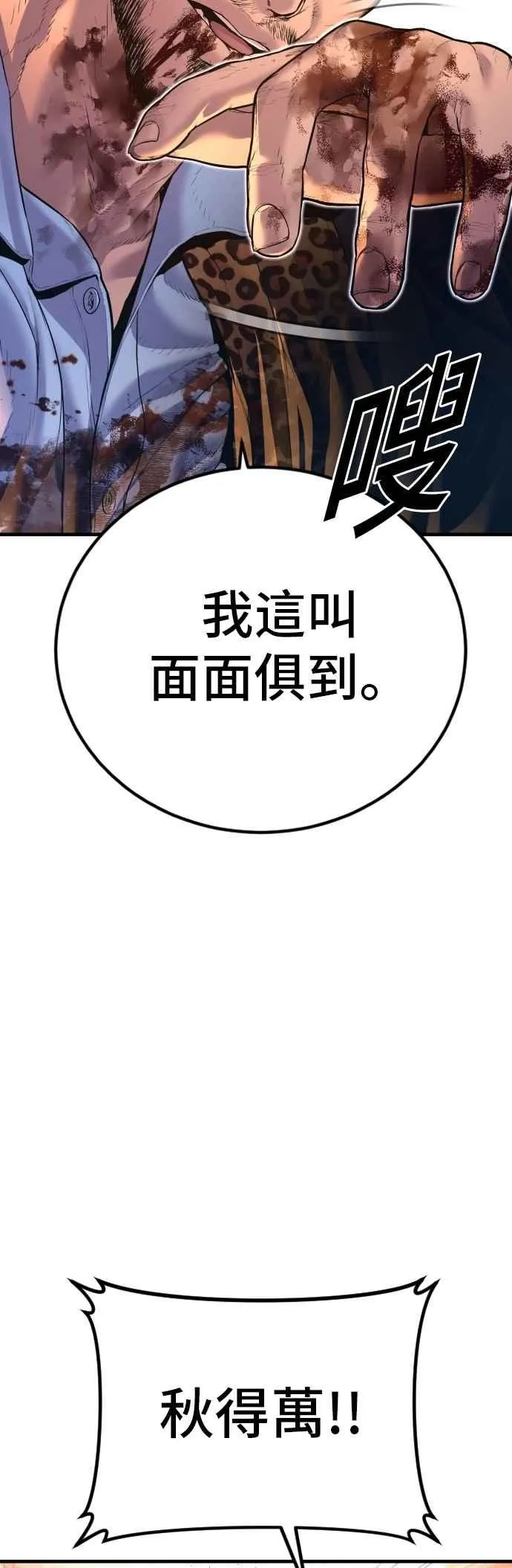 第160话 不存在背叛一词 第40页