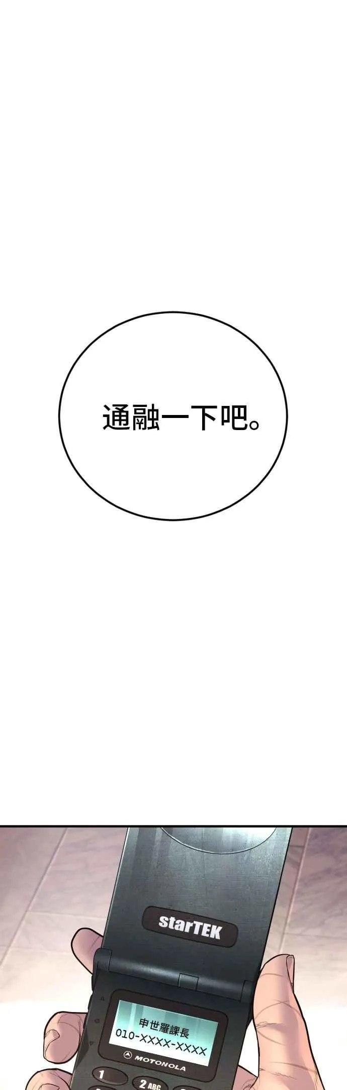 第160话 不存在背叛一词 第51页