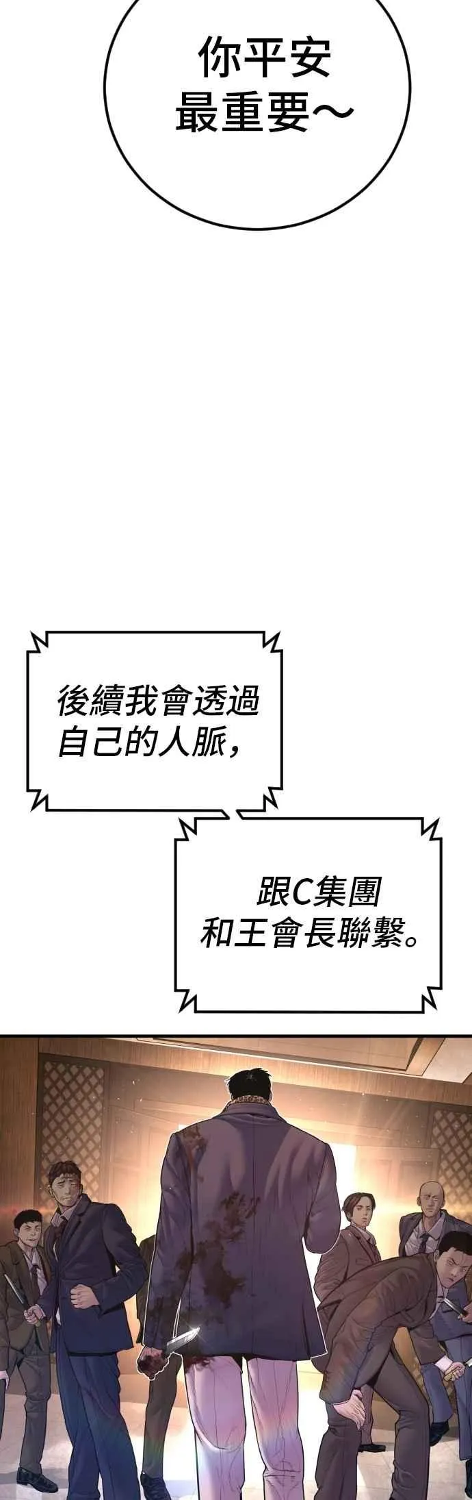 第160话 不存在背叛一词 第66页