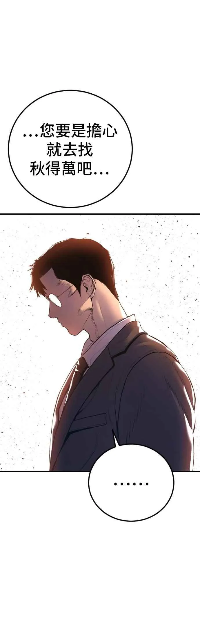 第160话 不存在背叛一词 第87页