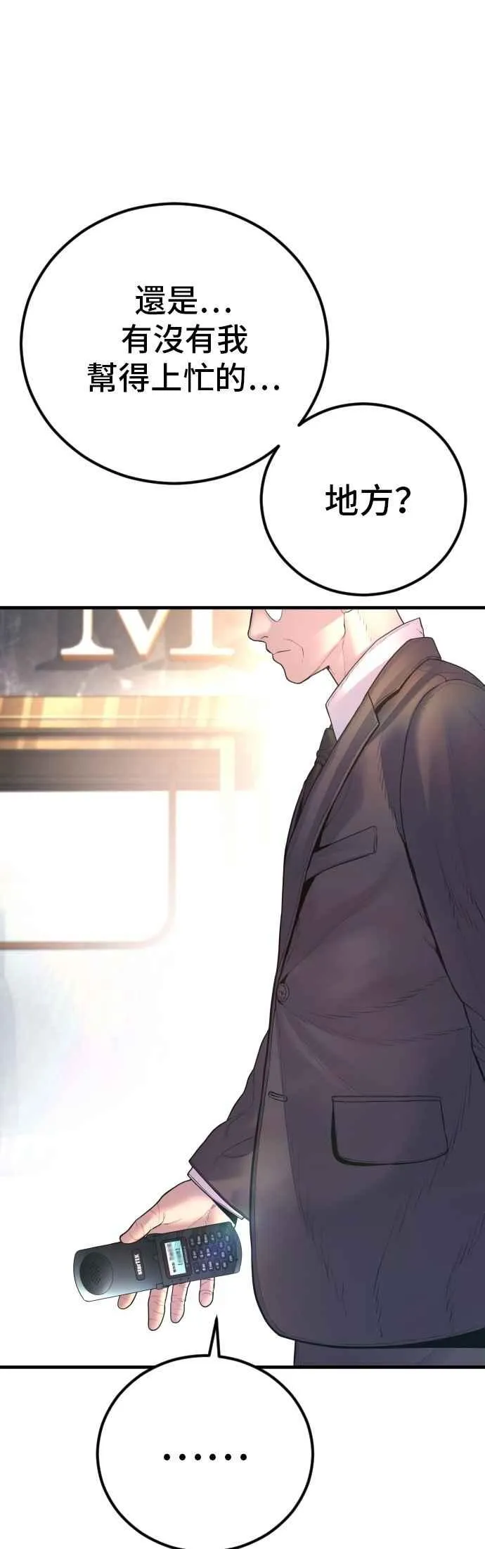 第160话 不存在背叛一词 第91页