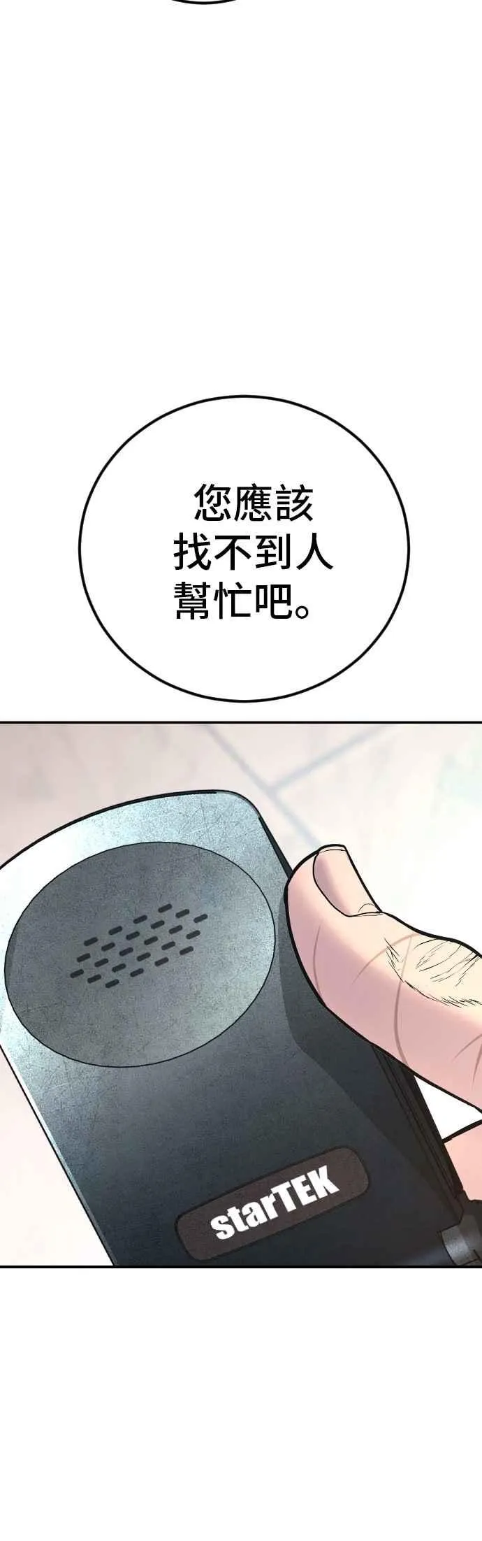 第160话 不存在背叛一词 第92页
