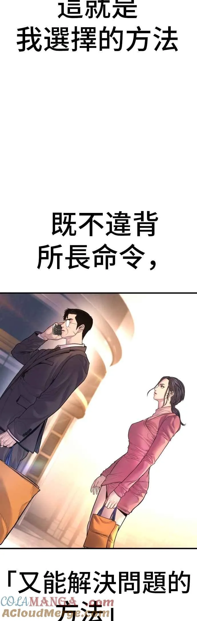 第160话 不存在背叛一词 第101页