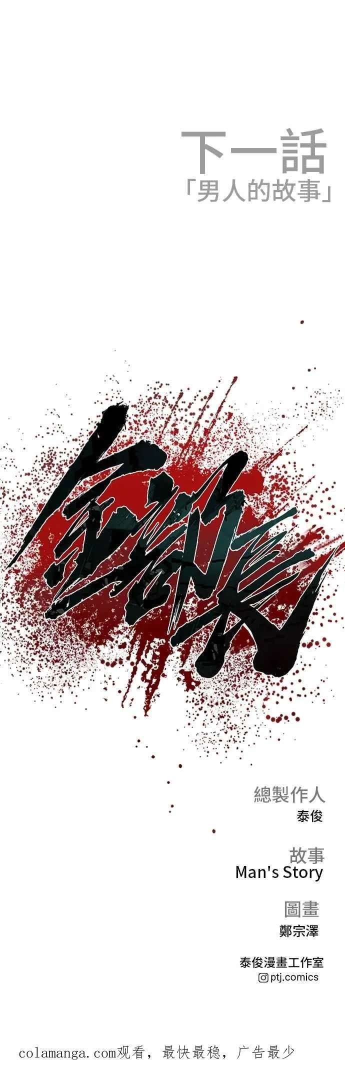 第160话 不存在背叛一词 第111页