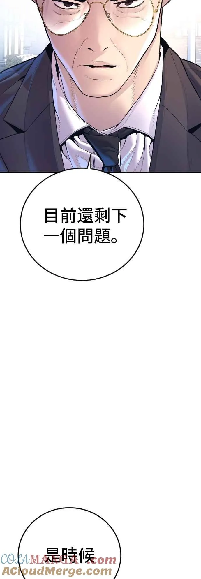 第161话 男人的故事 第5页