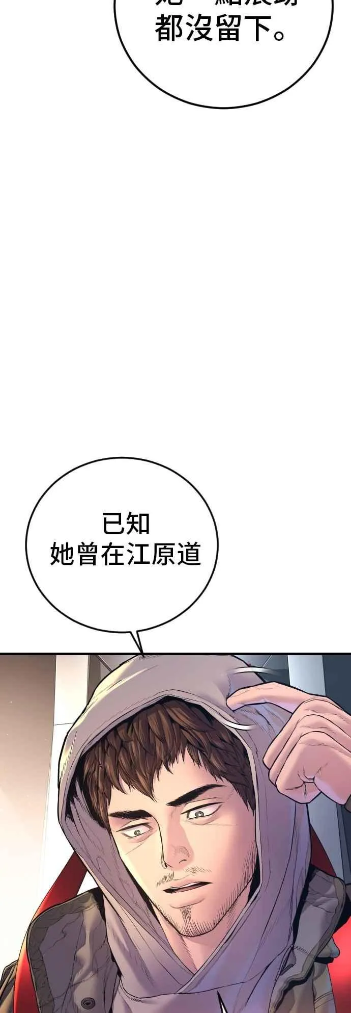 第161话 男人的故事 第11页