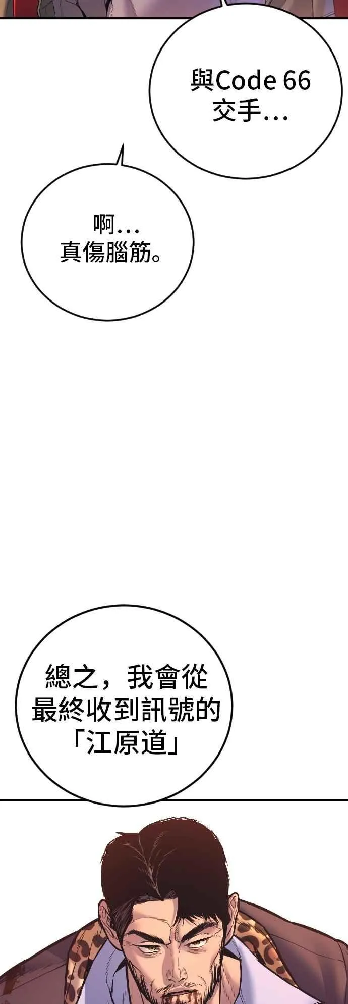 第161话 男人的故事 第12页