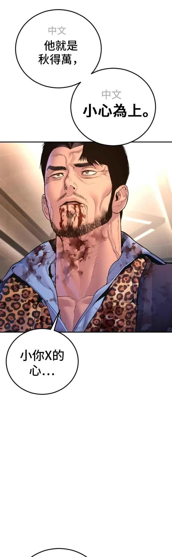 第161话 男人的故事 第23页