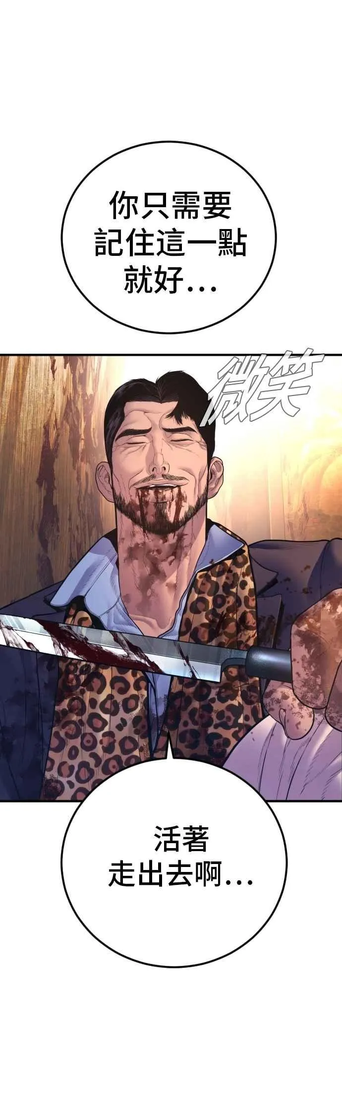 第161话 男人的故事 第44页
