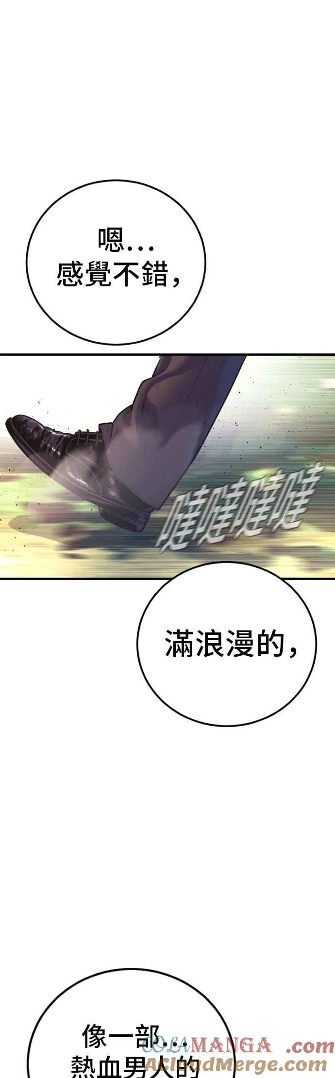 第161话 男人的故事 第45页