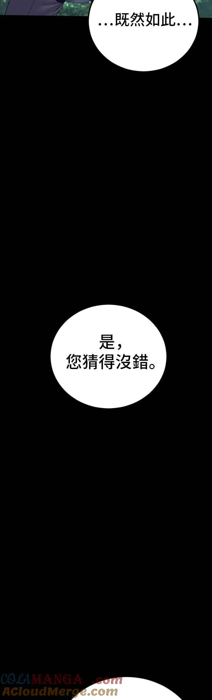 第161话 男人的故事 第53页