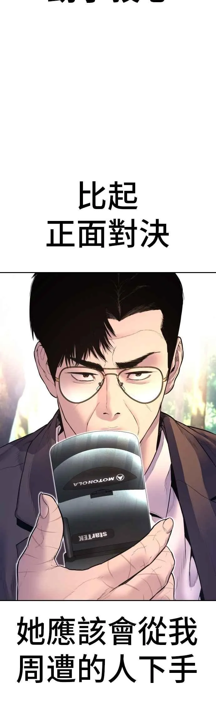 第161话 男人的故事 第62页