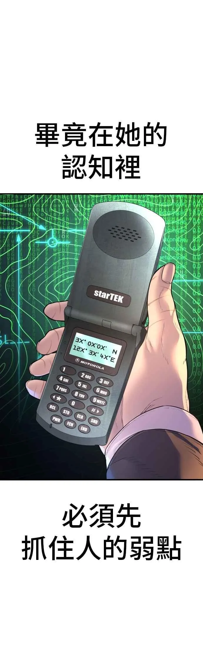 第161话 男人的故事 第63页