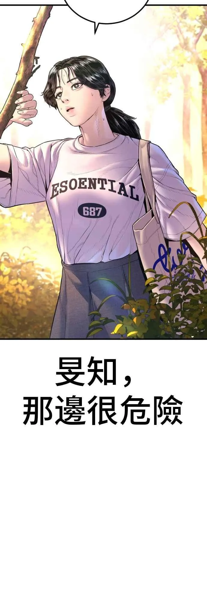 第161话 男人的故事 第66页