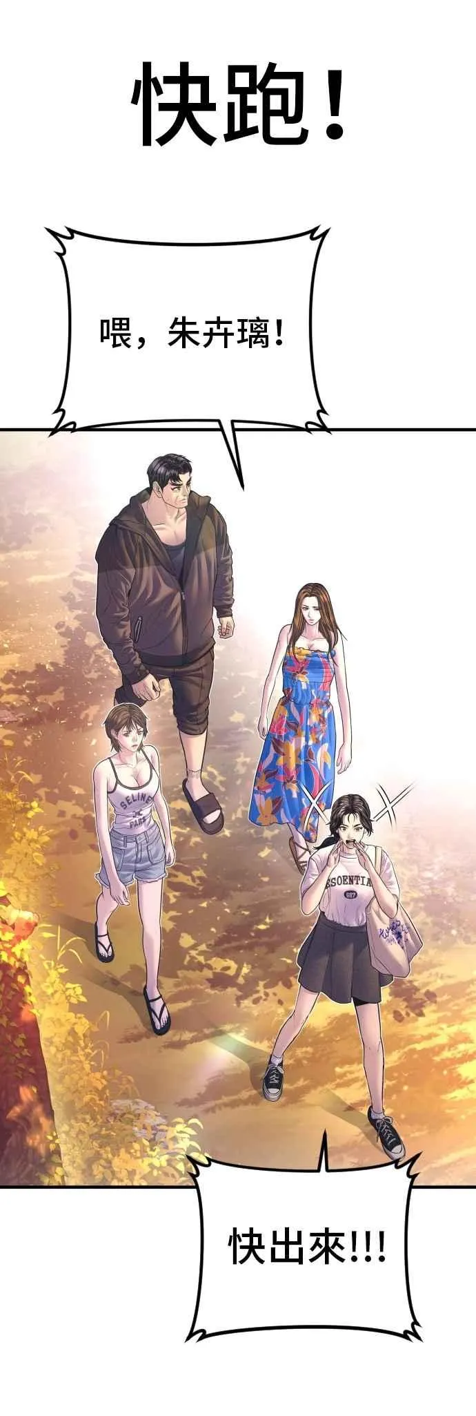 第161话 男人的故事 第67页