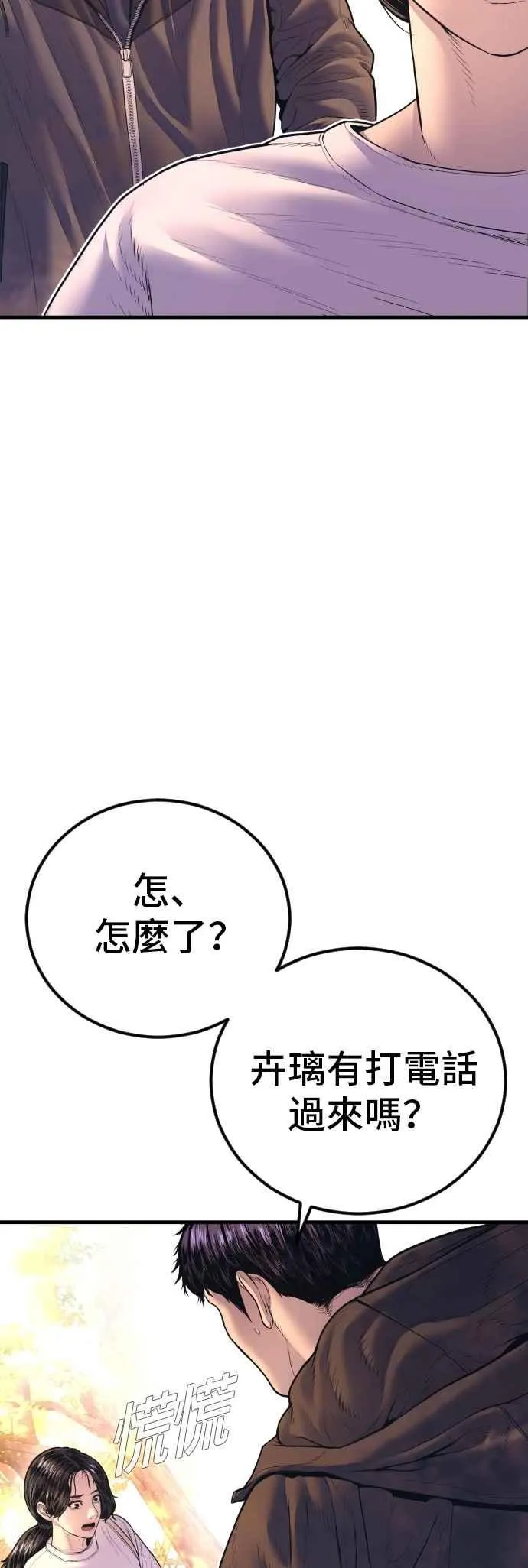 第161话 男人的故事 第72页