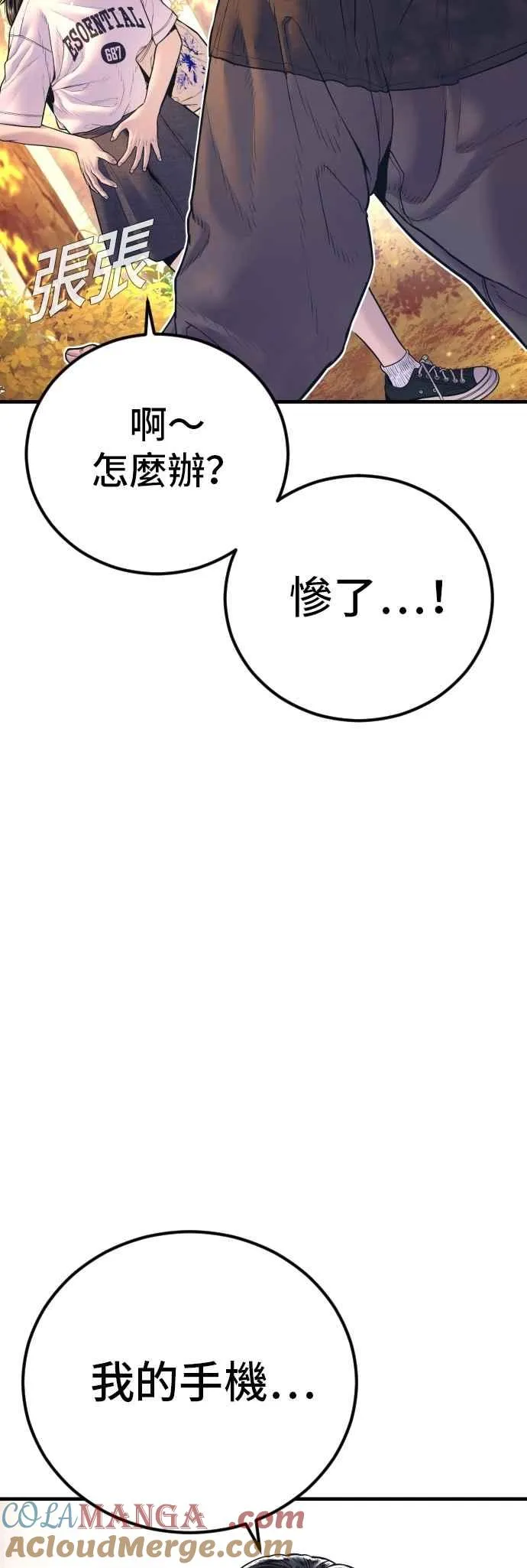 第161话 男人的故事 第73页