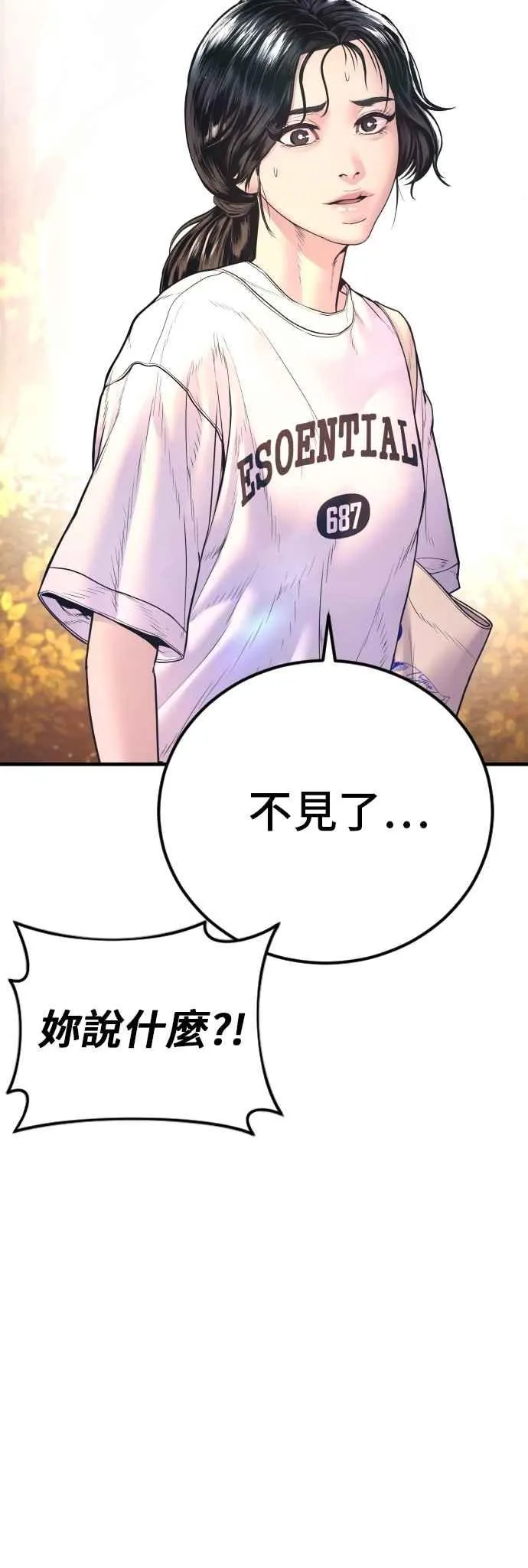 第161话 男人的故事 第74页