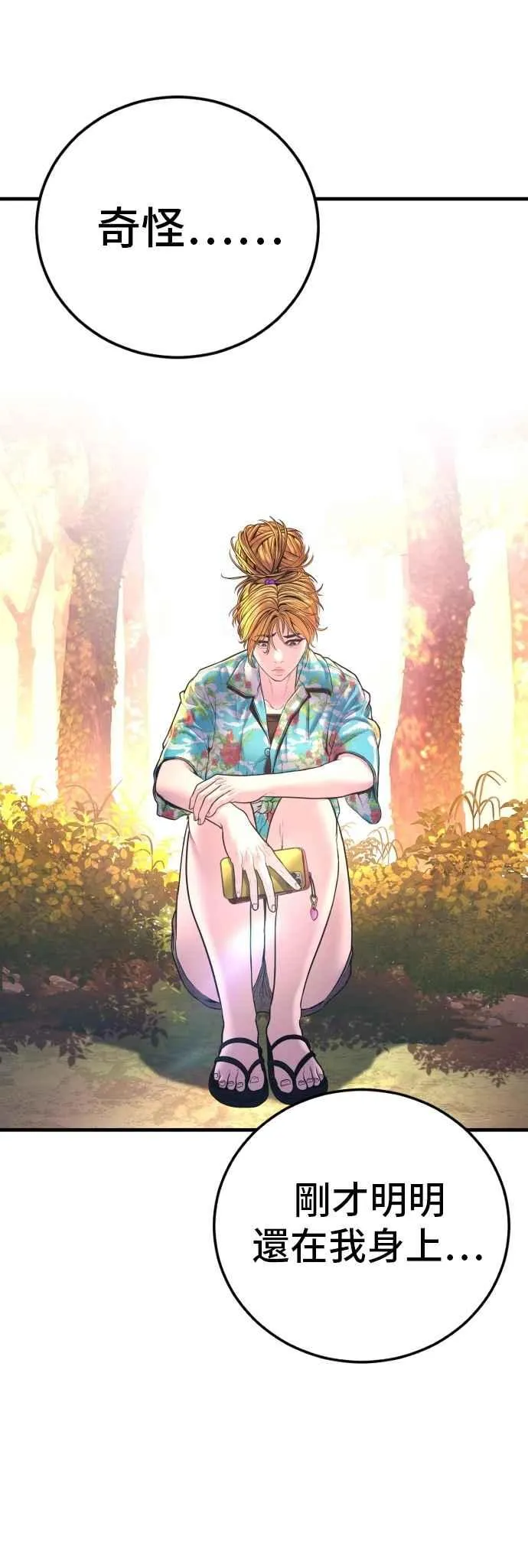 第161话 男人的故事 第75页