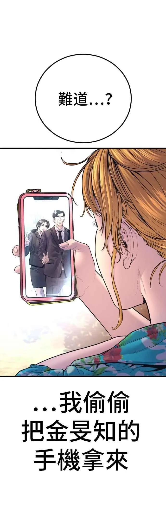 第161话 男人的故事 第76页