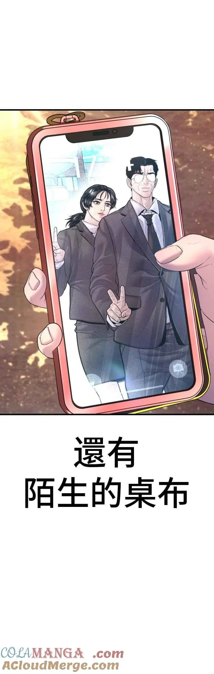 第161话 男人的故事 第77页
