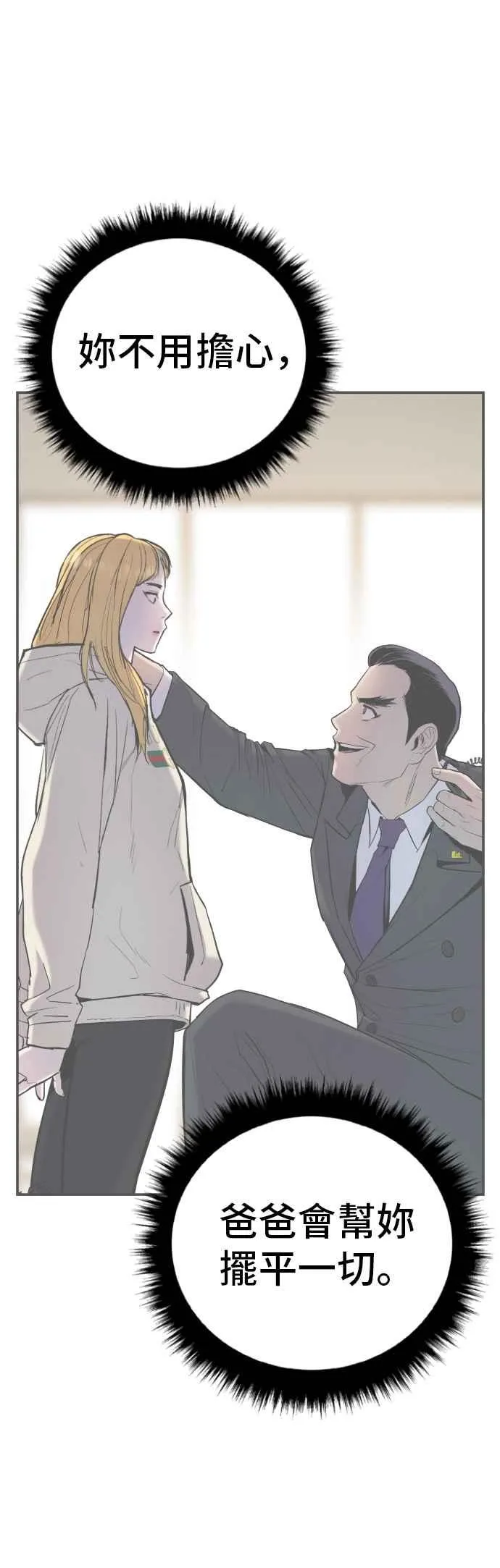 第161话 男人的故事 第79页