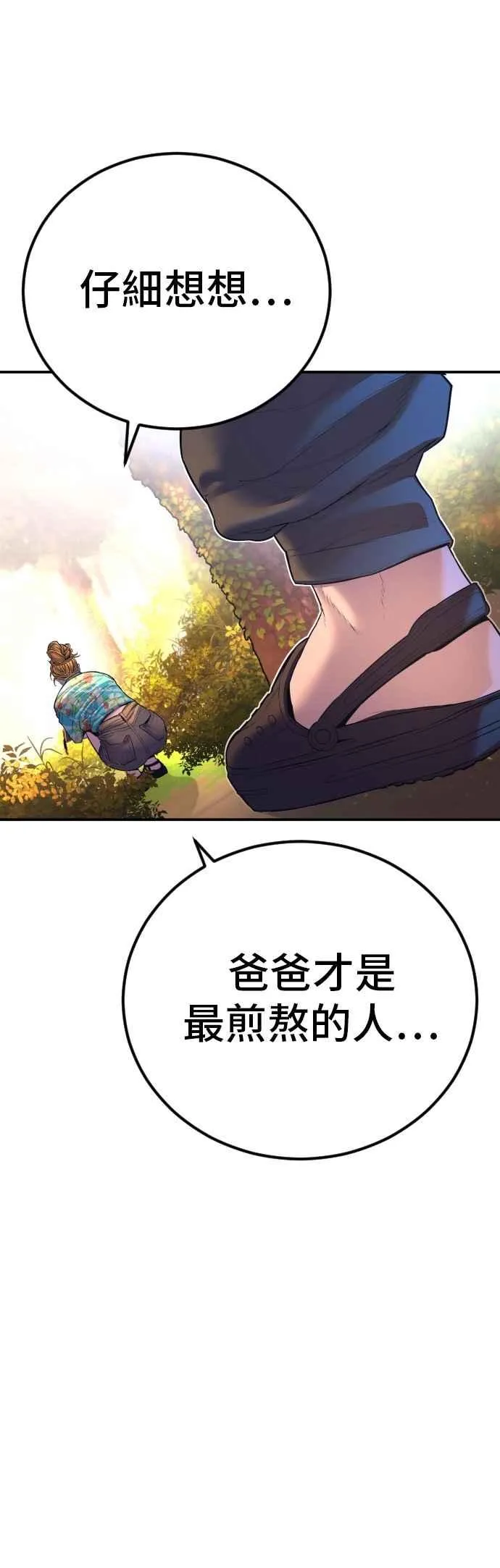 第161话 男人的故事 第82页