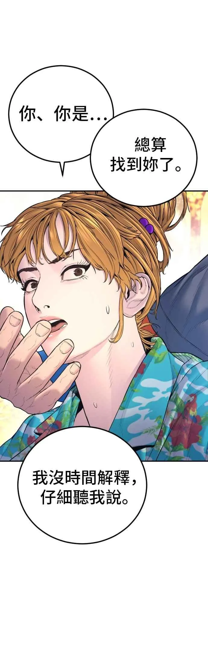 第161话 男人的故事 第86页