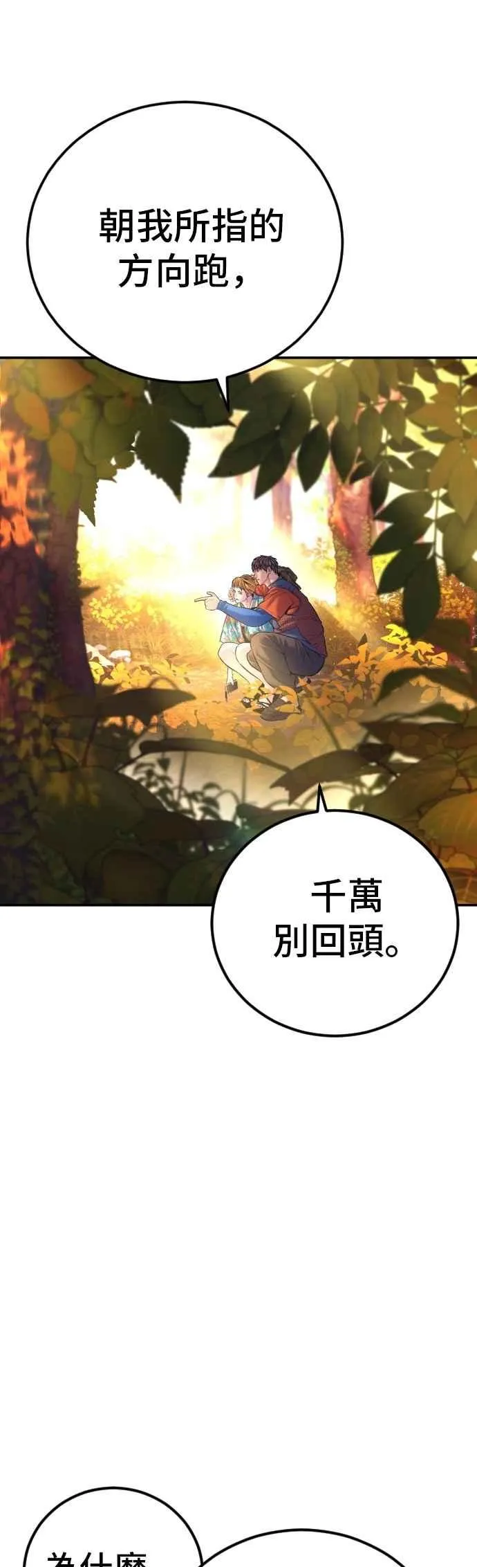 第161话 男人的故事 第87页
