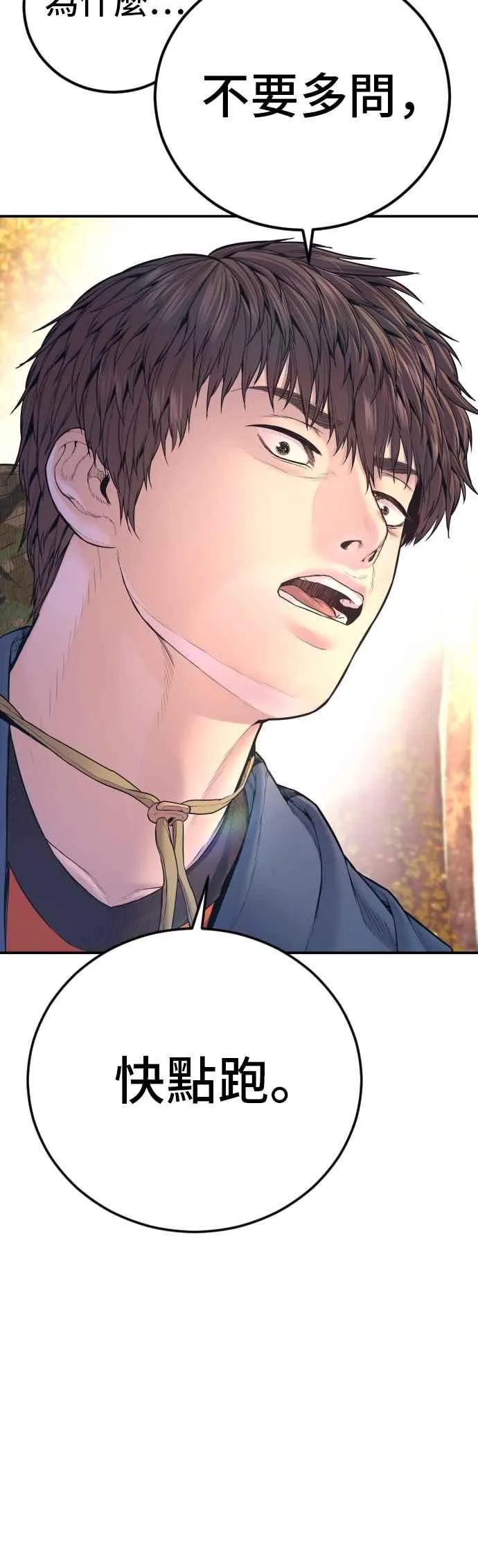 第161话 男人的故事 第88页